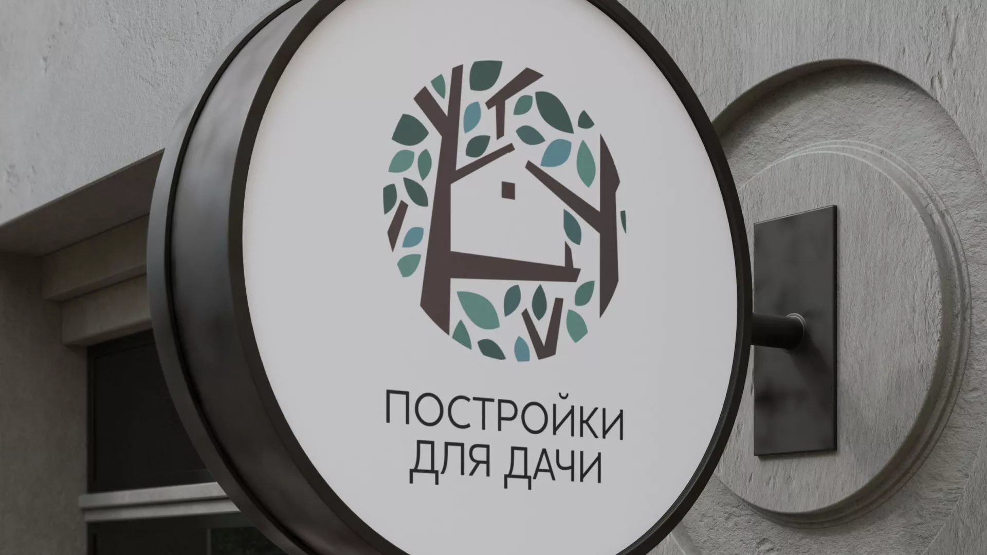 Создание логотипа компании «Постройки для дачи» в Узловой