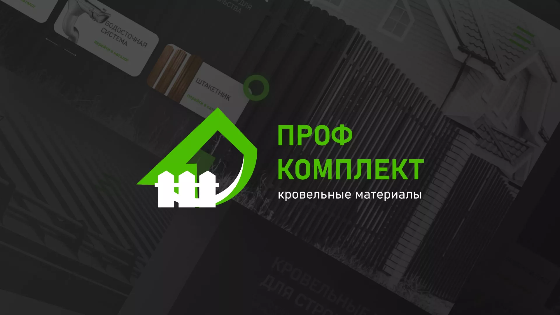 Создание сайта компании «Проф Комплект» в Узловой