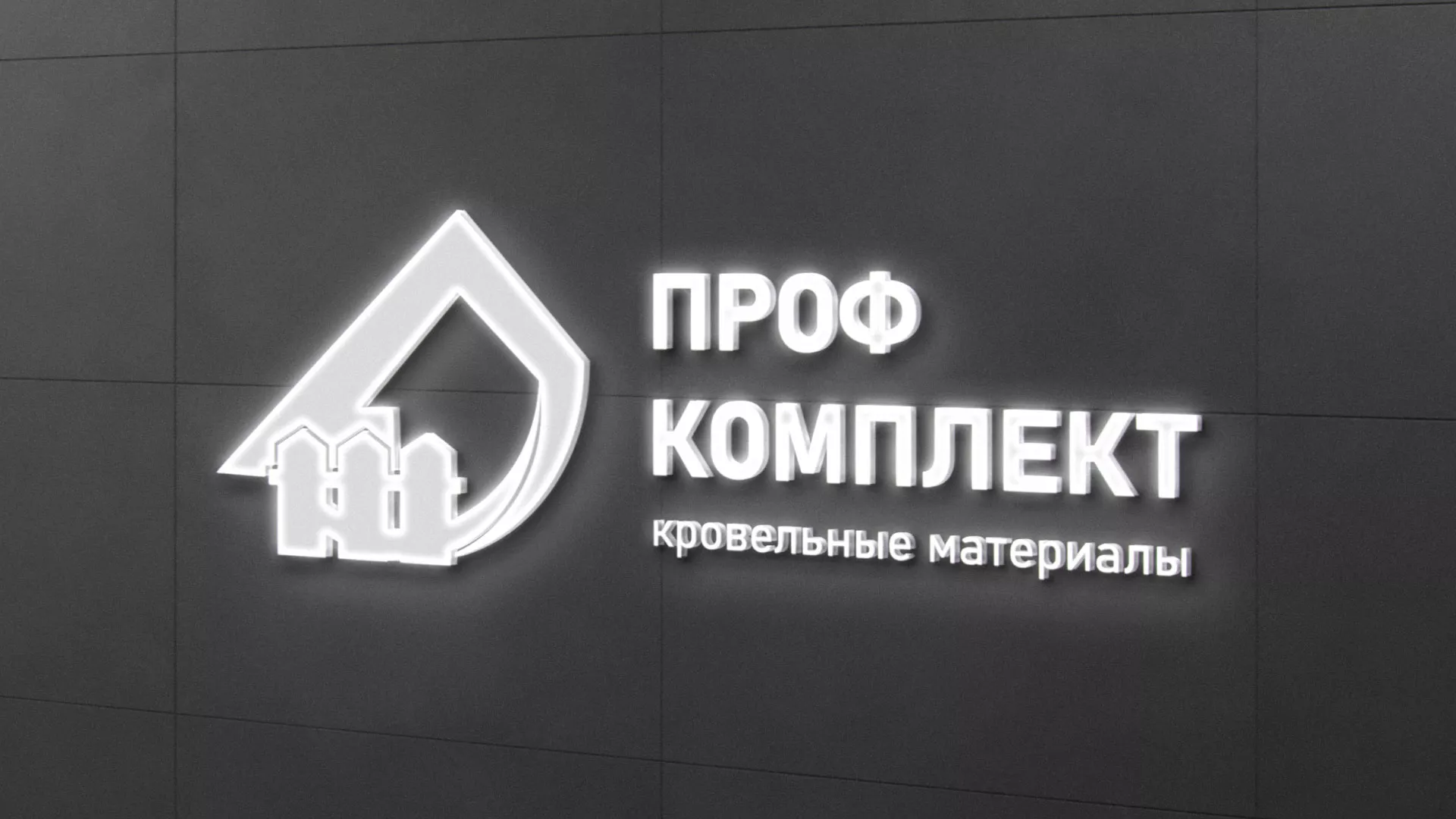Разработка логотипа «Проф Комплект» в Узловой