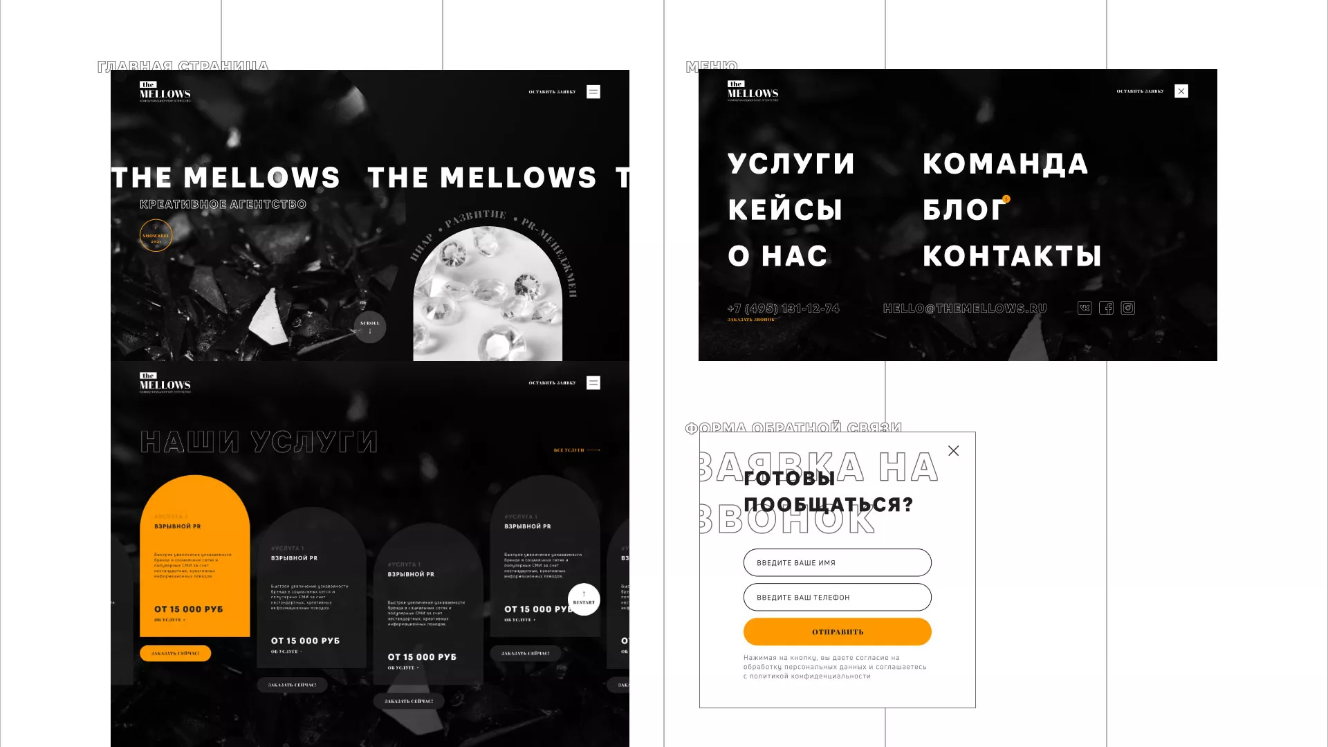 Разработка сайта креативного агентства «The Mellows» в Узловой