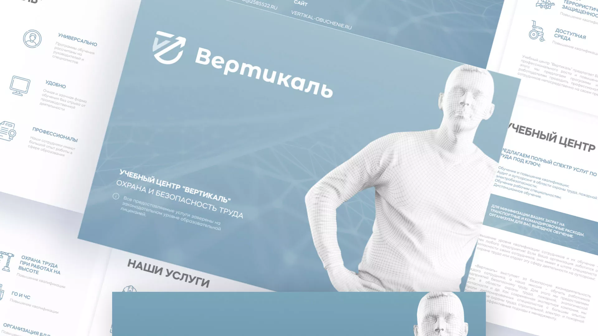 Разработка презентации для учебного центра «Вертикаль» в Узловой