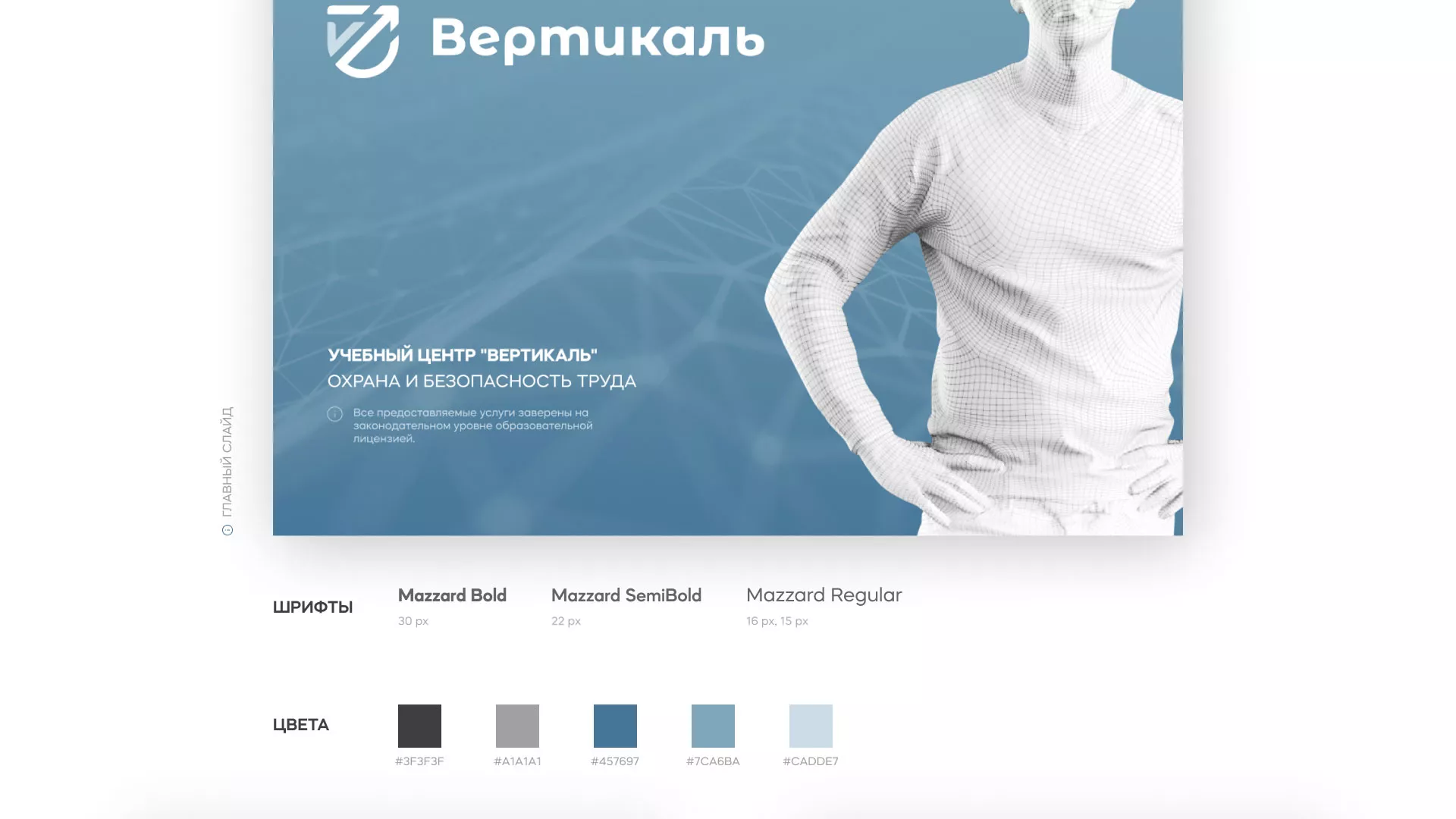 Разработка презентации для учебного центра «Вертикаль» в Узловой