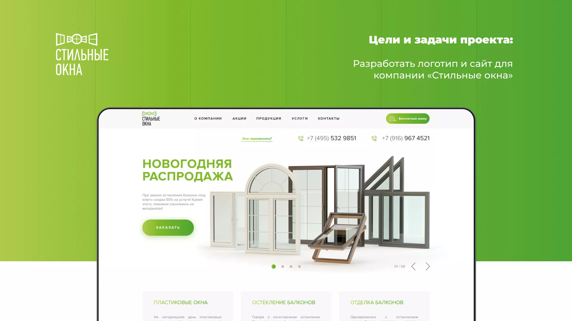 Разработка сайта по продаже пластиковых окон «Стильные окна» в Узловой