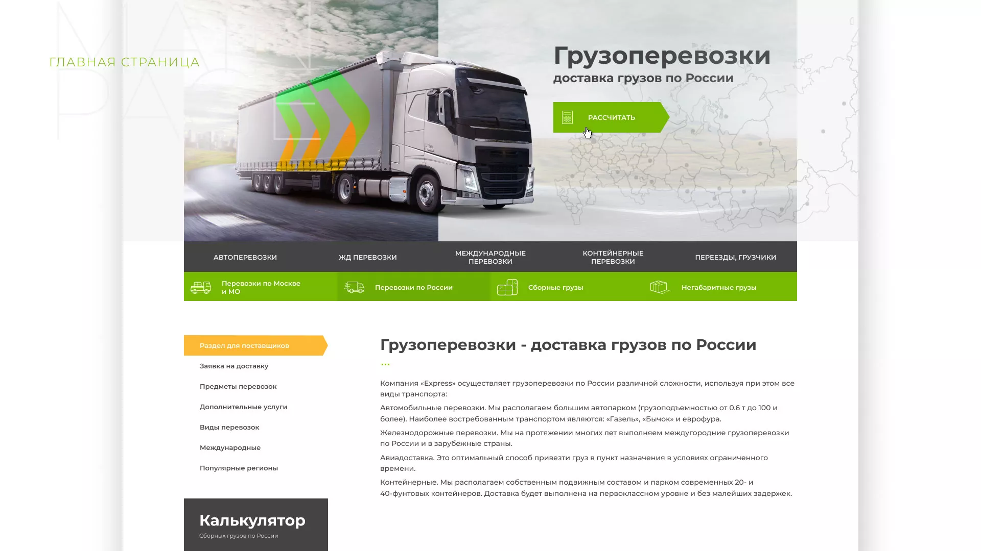 Разработка логотипа и сайта компании «Инком-Логистика» в Узловой