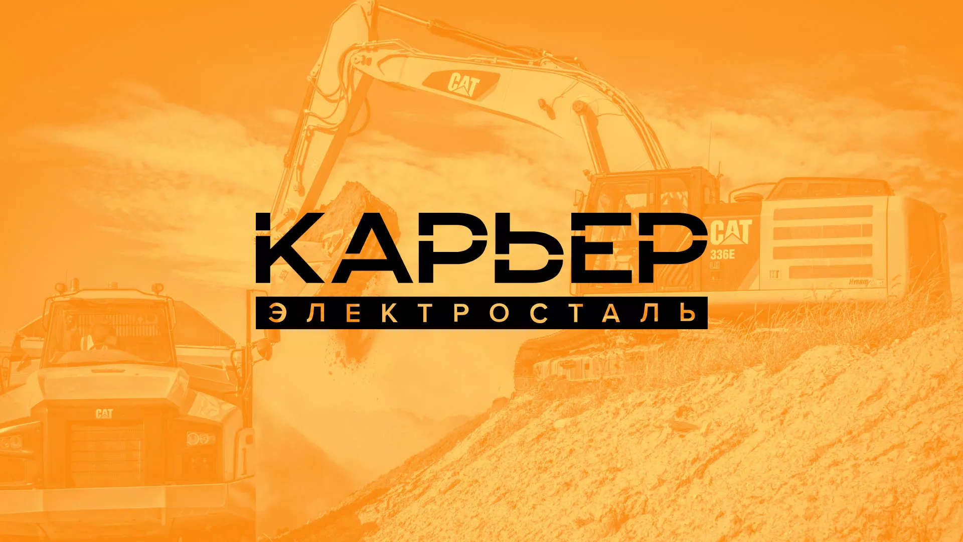 Разработка сайта по продаже нерудных материалов «Карьер» в Узловой