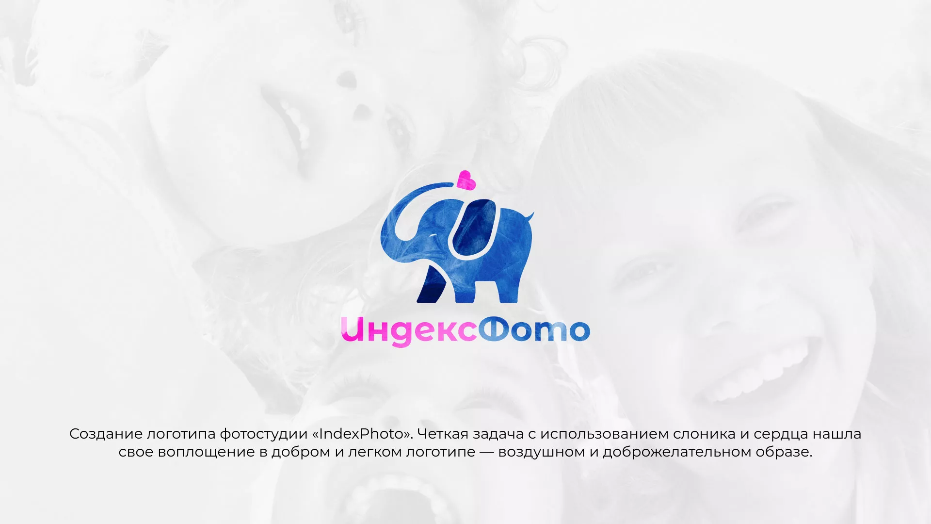Разработка логотипа фотостудии «IndexPhoto» в Узловой