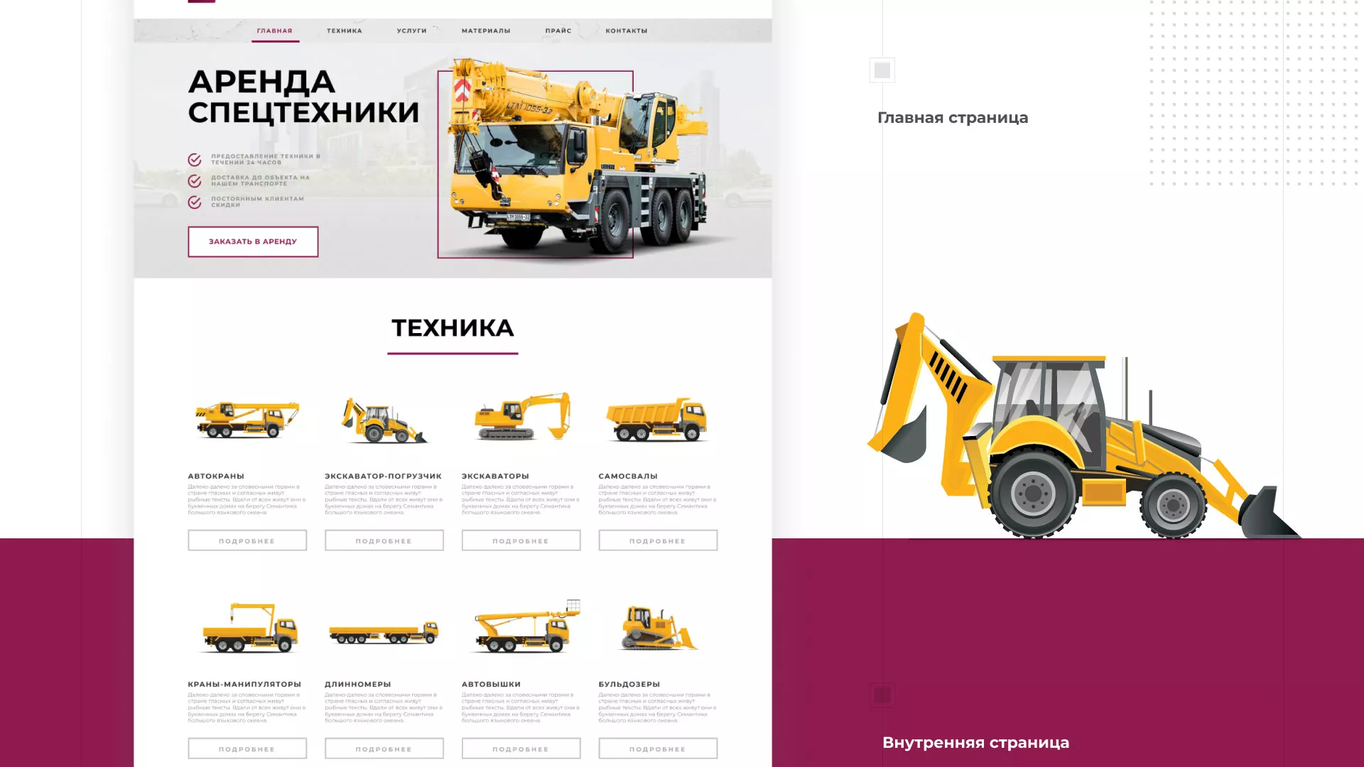 Разработка сайта компании «КранСтрой-Групп» по аренде спецтехники в Узловой