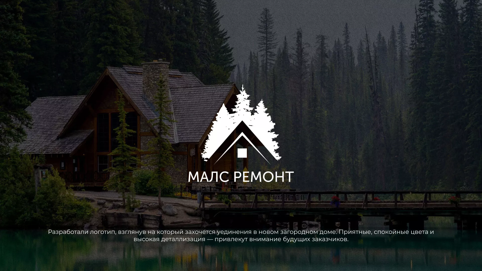 Разработка логотипа для компании «МАЛС РЕМОНТ» в Узловой