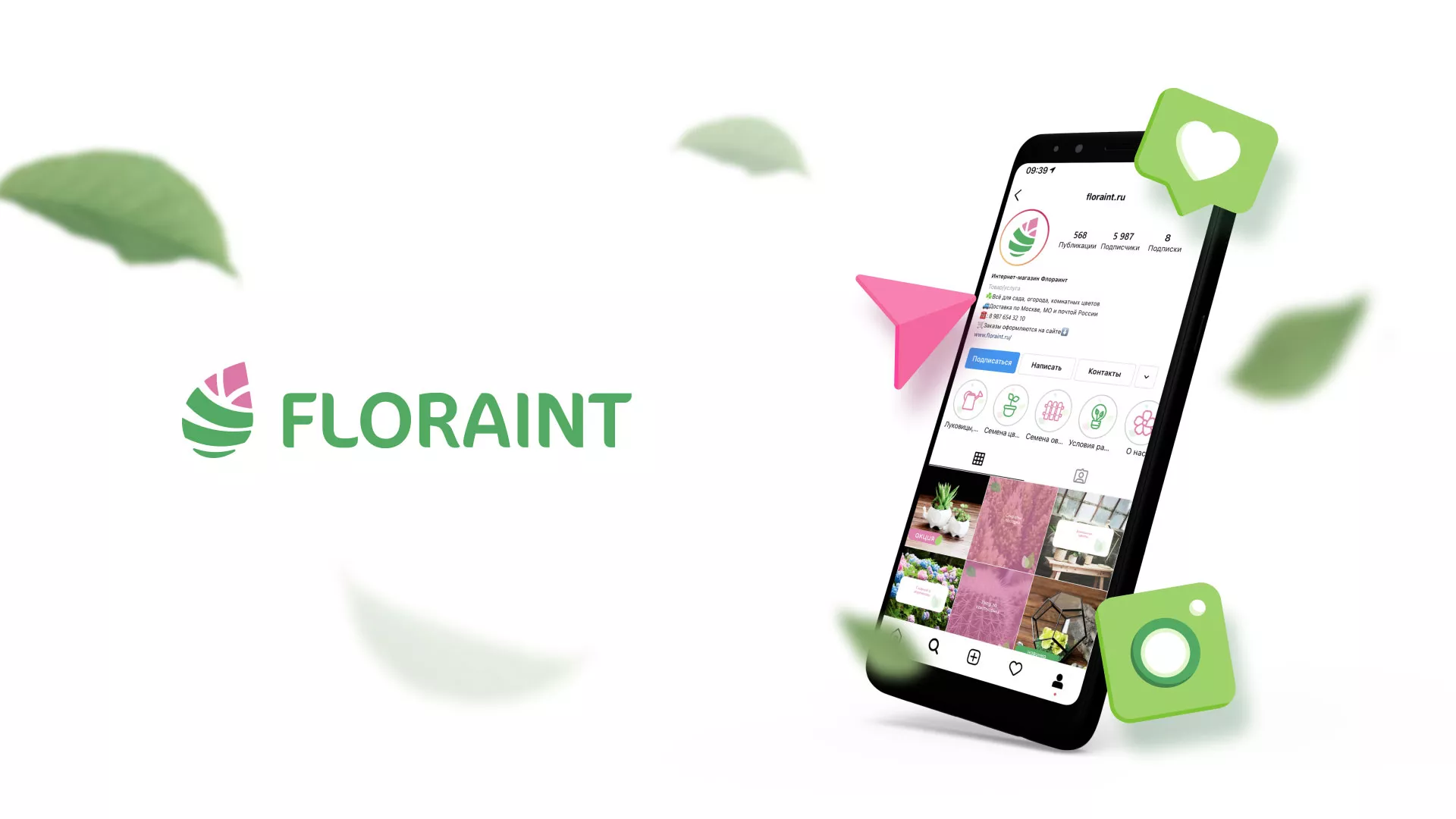 Разработка оформления профиля Instagram для магазина «Floraint» в Узловой