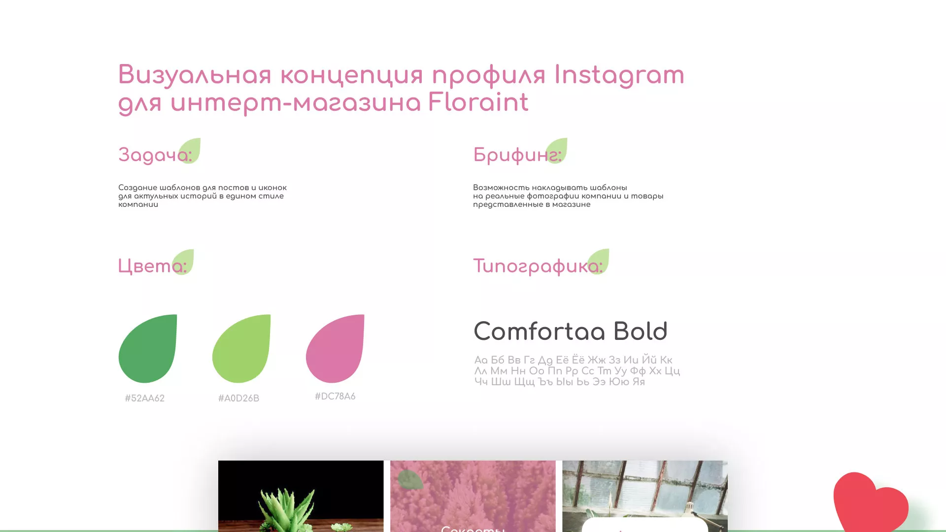 Разработка оформления профиля Instagram для магазина «Floraint» в Узловой