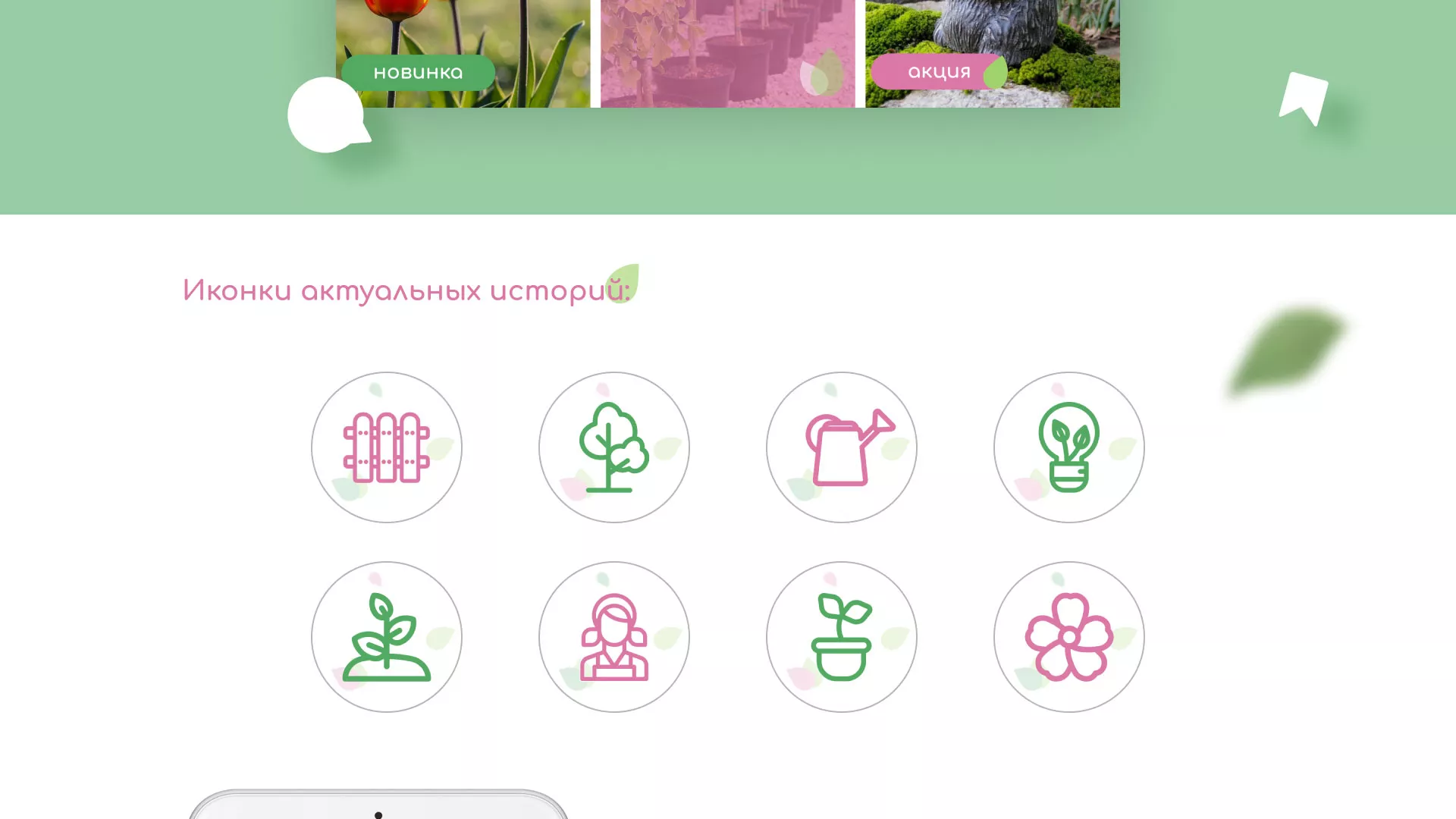 Разработка оформления профиля Instagram для магазина «Floraint» в Узловой