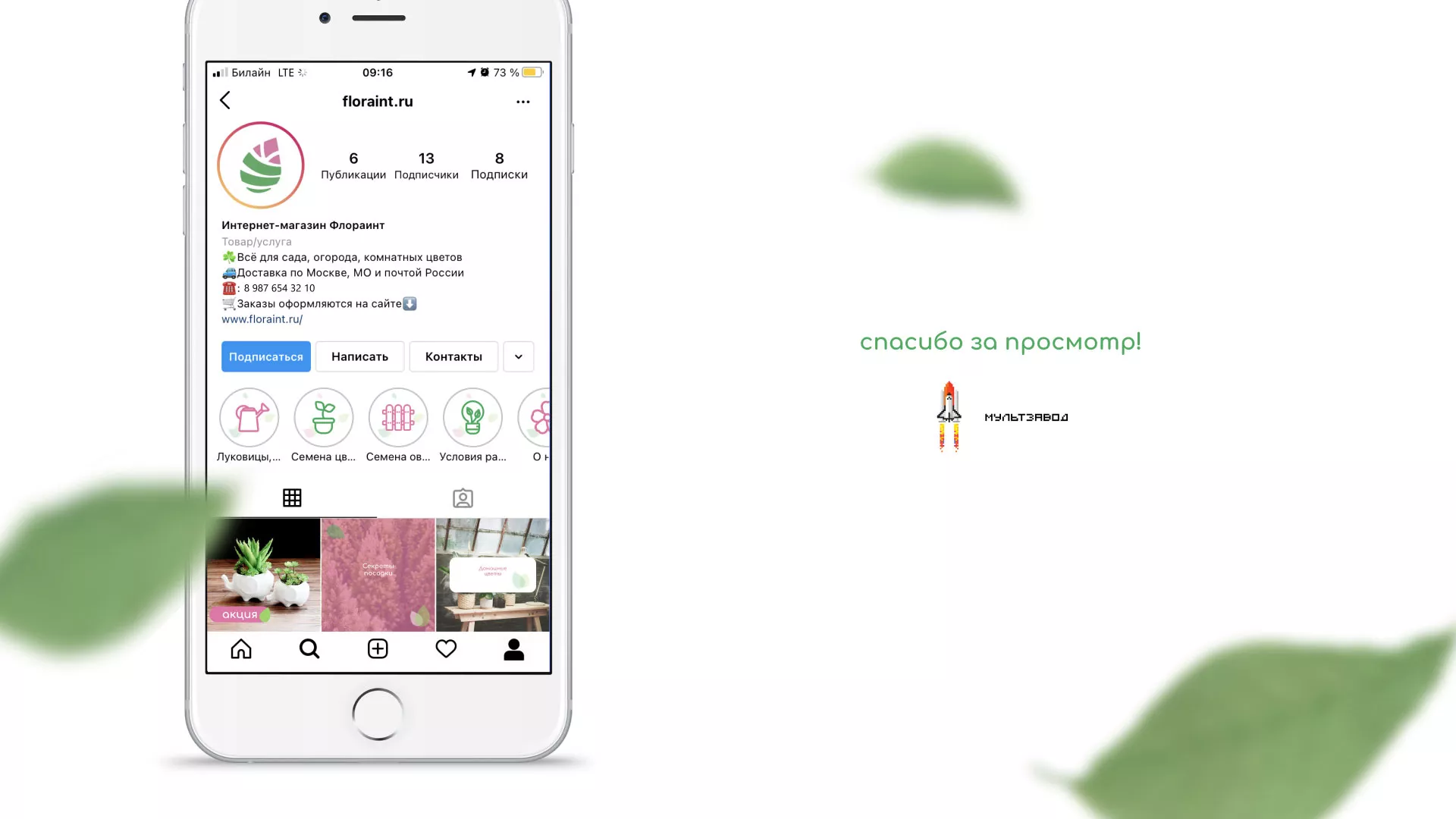 Разработка оформления профиля Instagram для магазина «Floraint» в Узловой