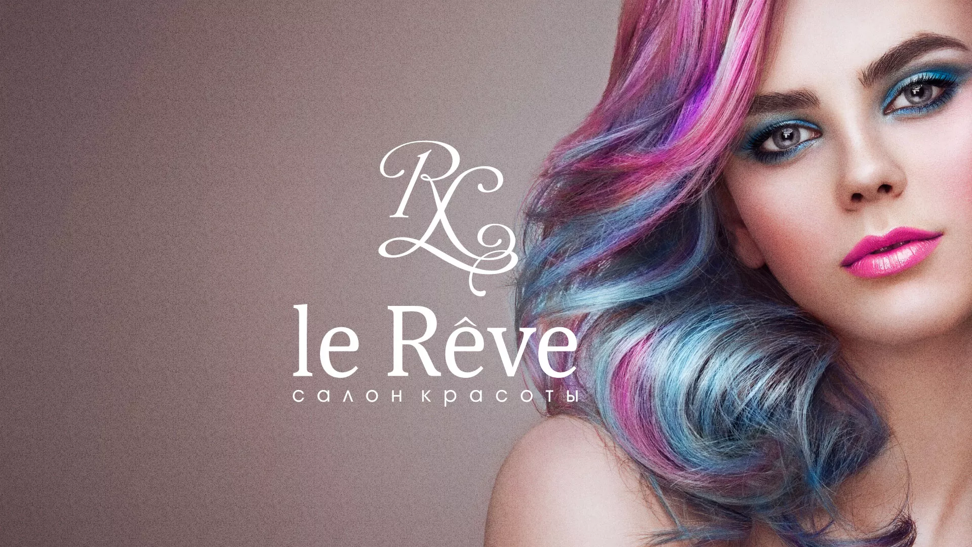 Создание сайта для салона красоты «Le Reve» в Узловой