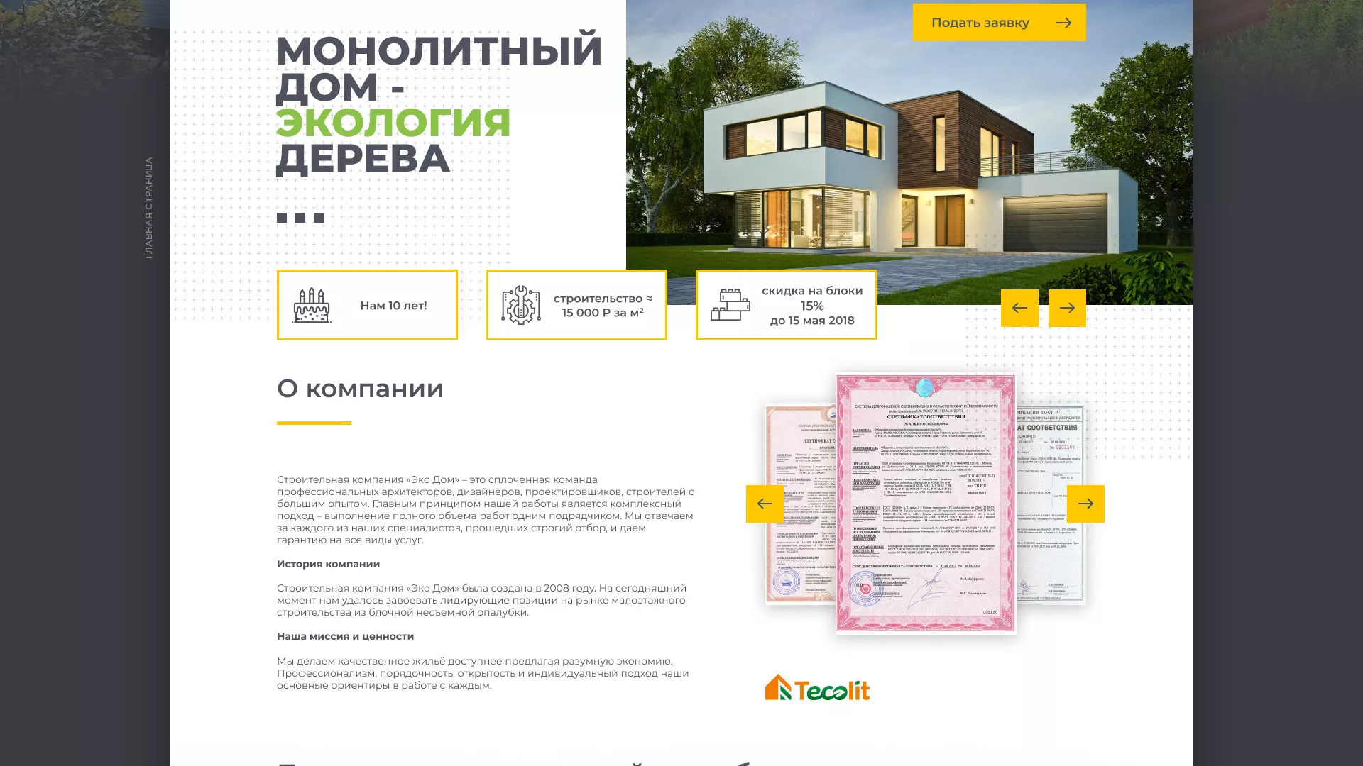 Создание сайта для строительной компании «ЭКОДОМ» в Узловой