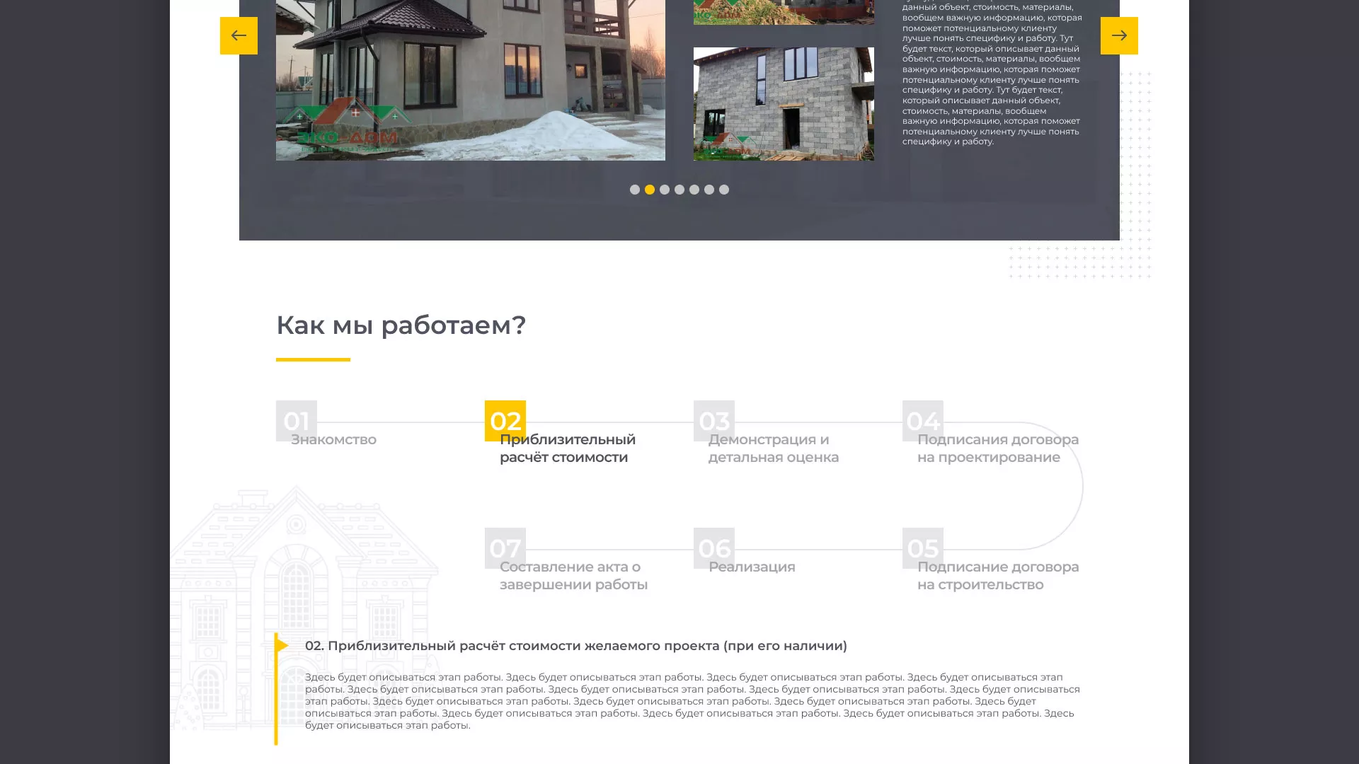 Создание сайта для строительной компании «ЭКОДОМ» в Узловой