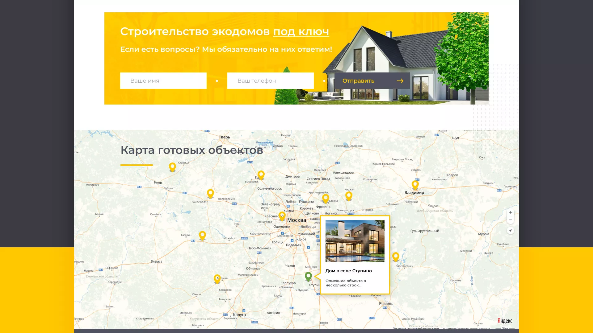 Создание сайта для строительной компании «ЭКОДОМ» в Узловой