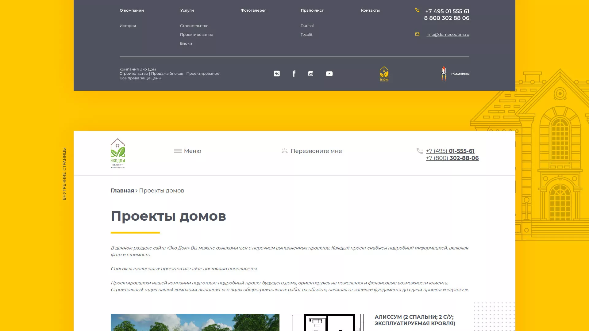 Создание сайта для строительной компании «ЭКОДОМ» в Узловой