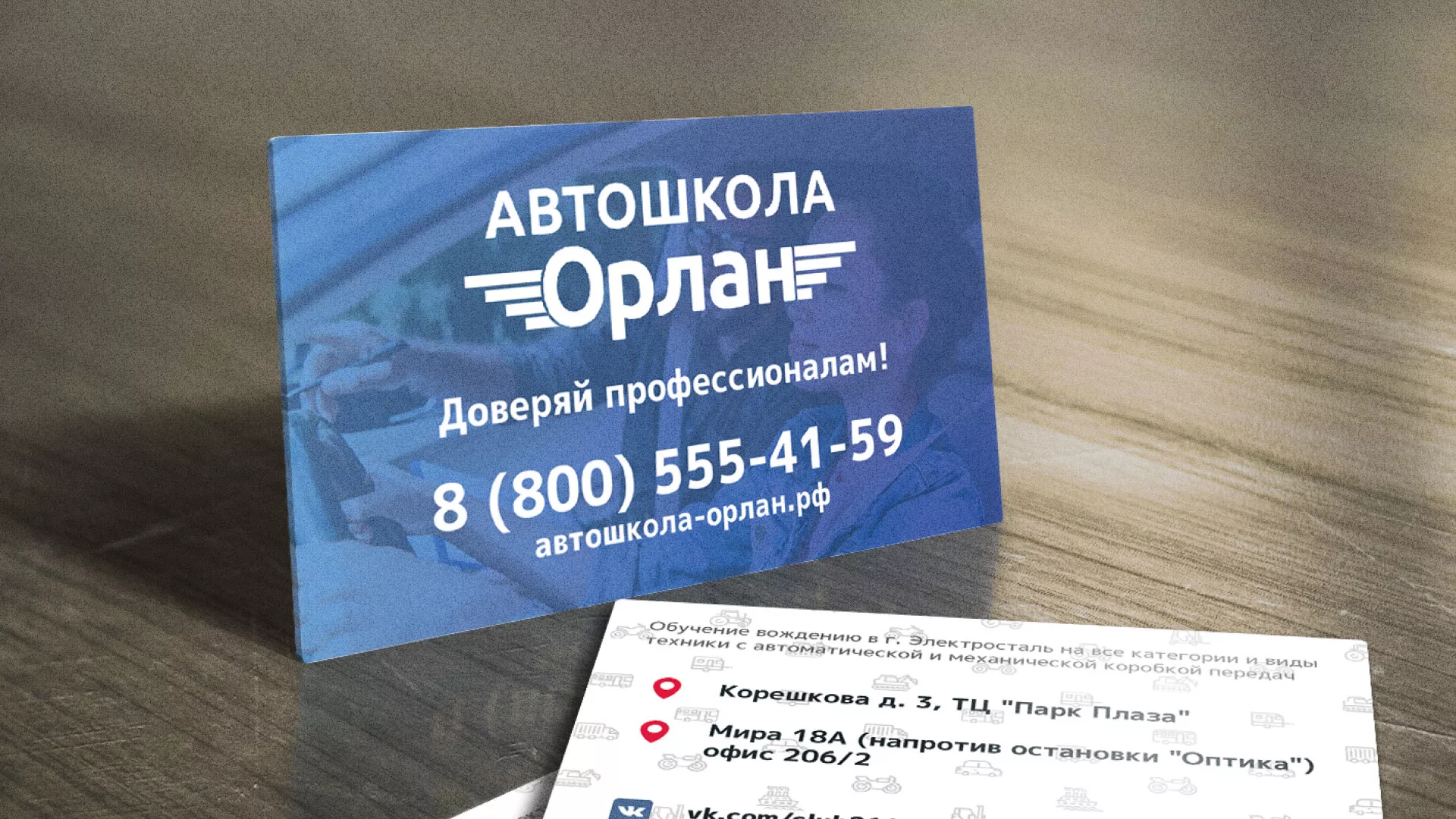 Дизайн рекламных визиток для автошколы «Орлан» в Узловой