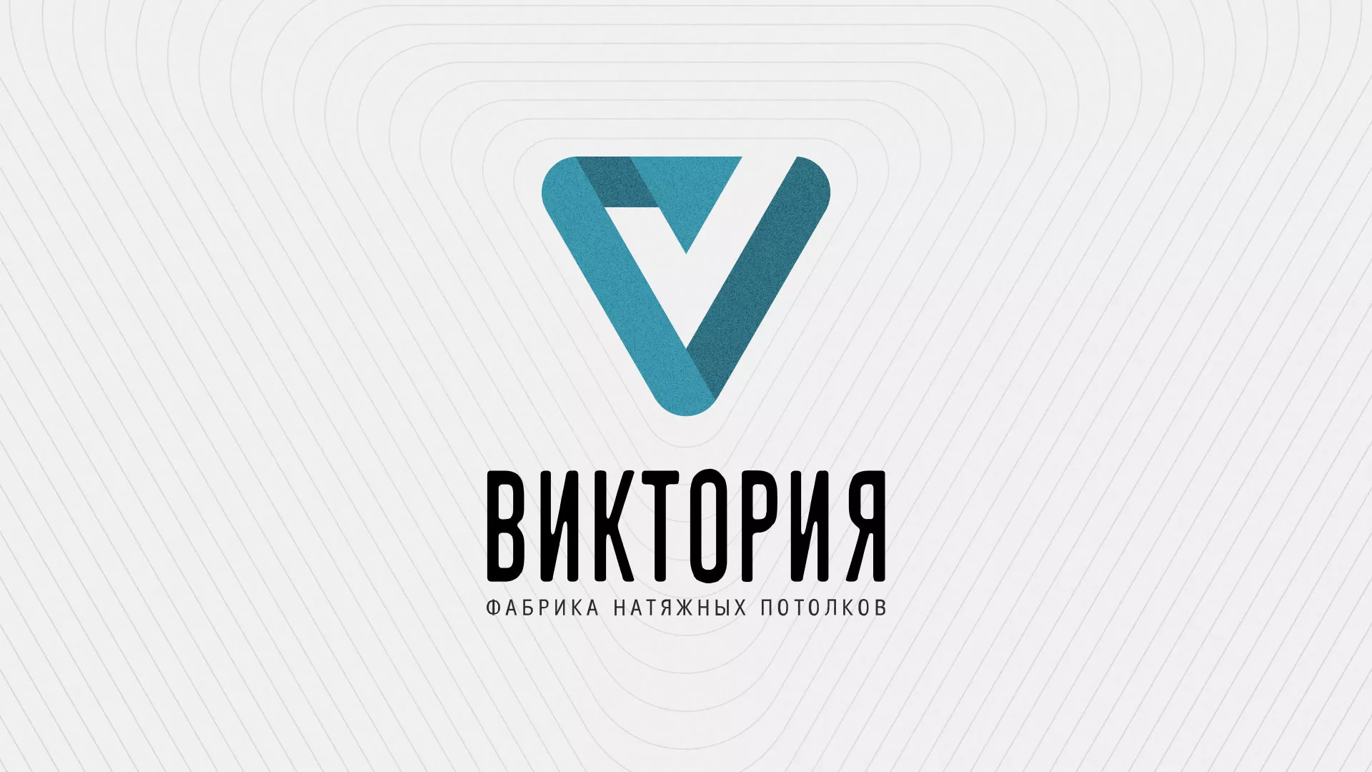 Разработка фирменного стиля компании по продаже и установке натяжных потолков в Узловой