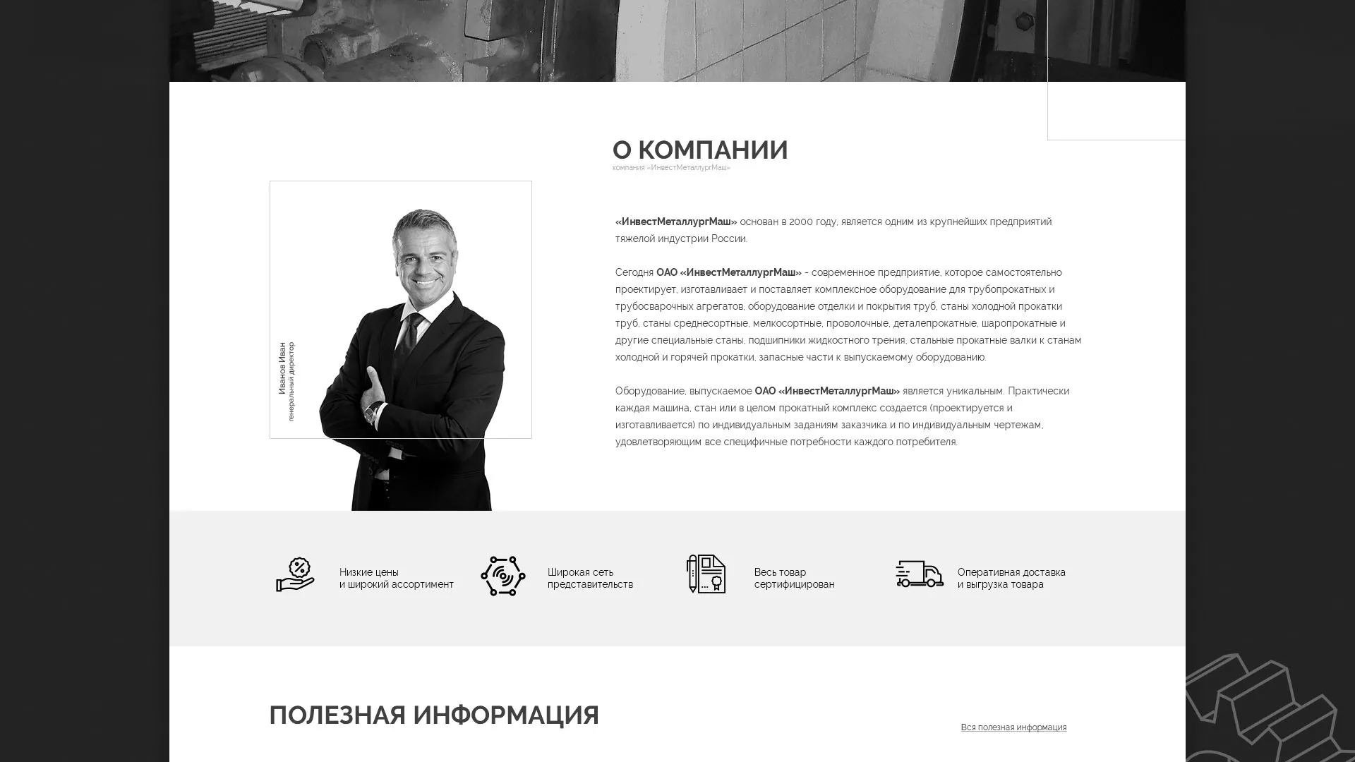 Разработка сайта для завода по продаже оборудования в Узловой