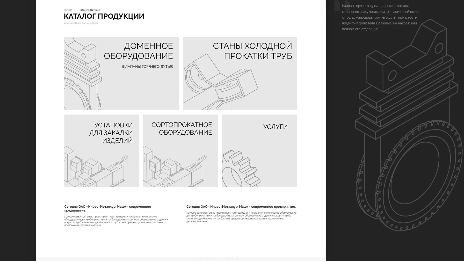 Разработка сайта для завода по продаже оборудования в Узловой