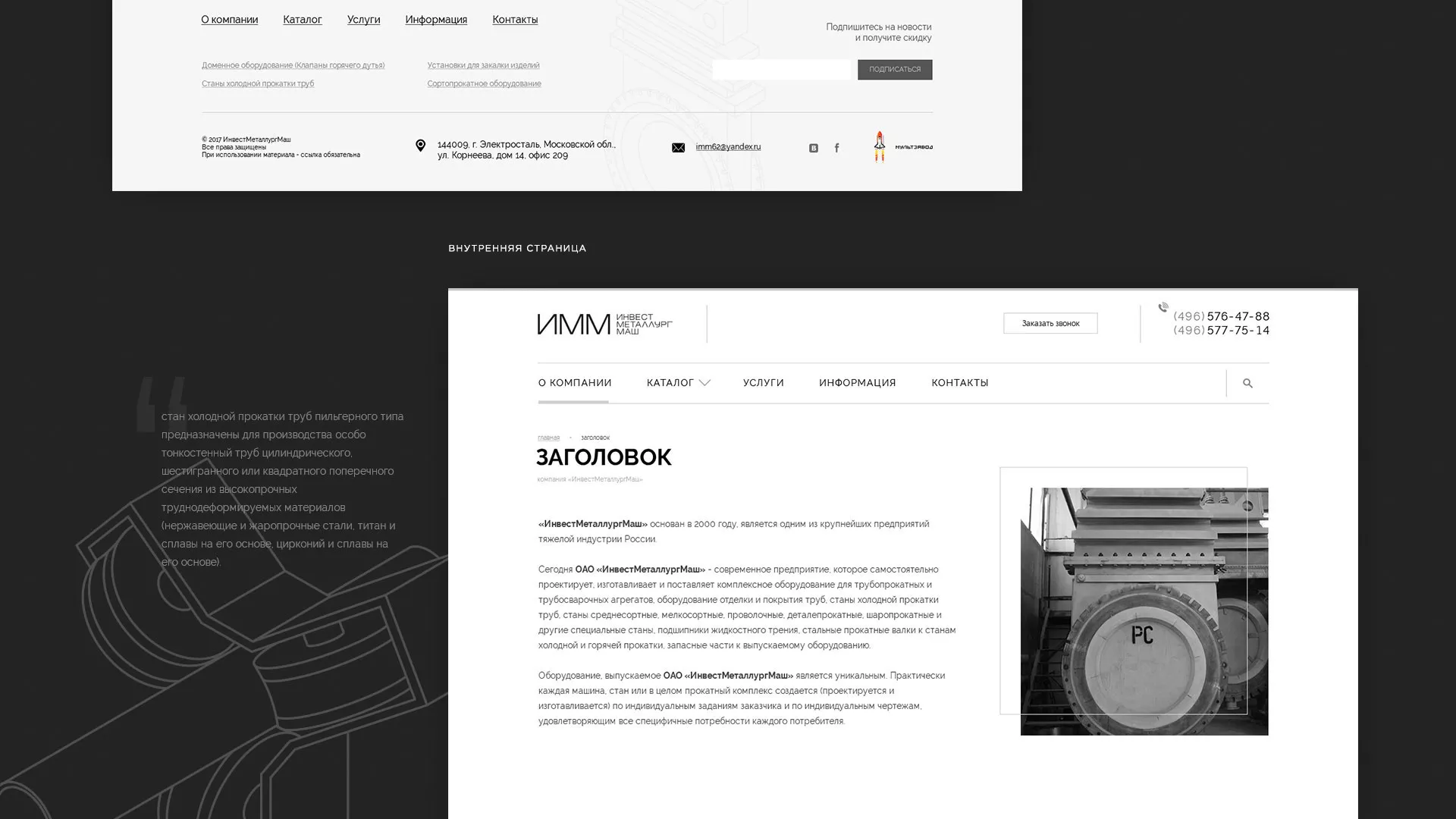 Разработка сайта для завода по продаже оборудования в Узловой