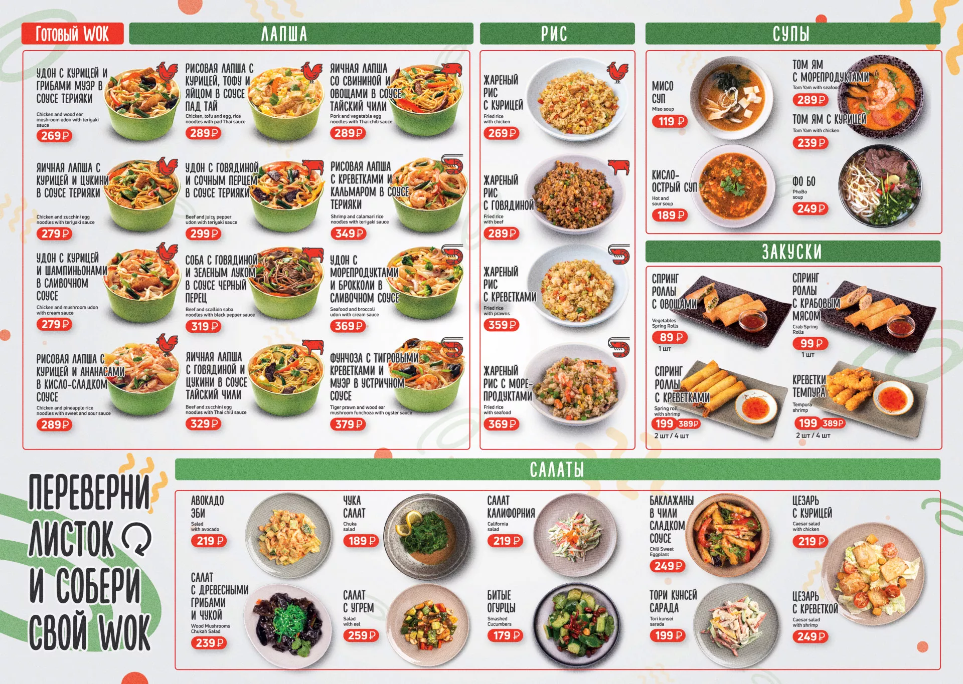 Оформление меню суши-бара «Roll Wok Club» в Узловой