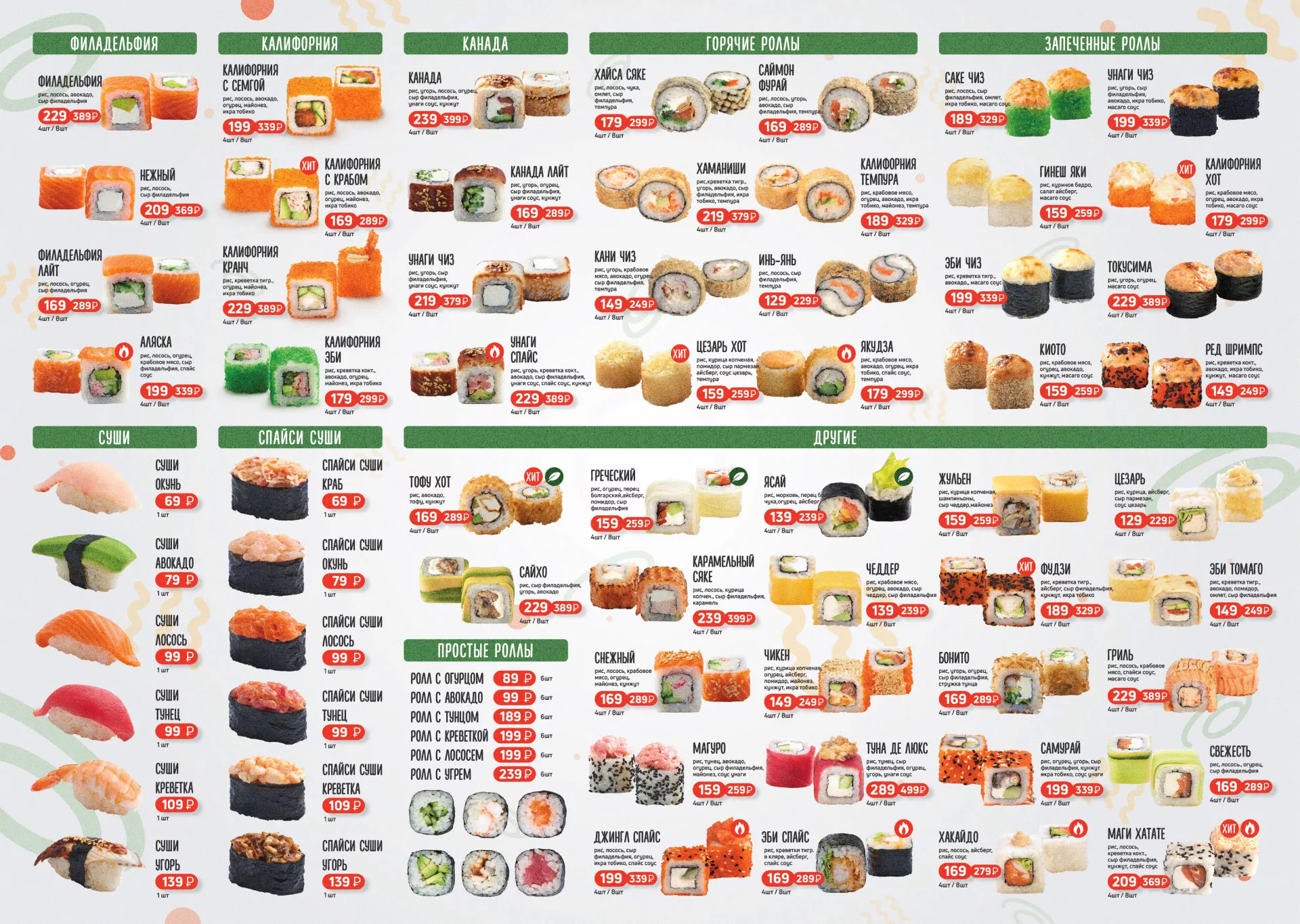 Оформление меню суши-бара «Roll Wok Club» в Узловой